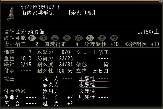 山内家桃形兜.JPG