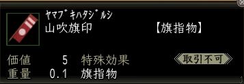 山吹旗印.JPG