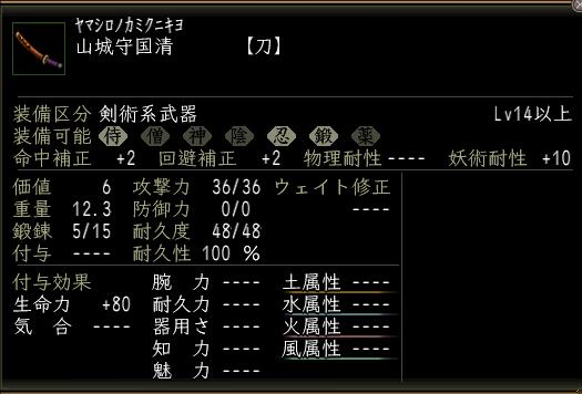 山城守国清.JPG
