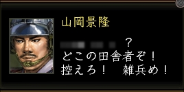 山岡景隆_01.jpg