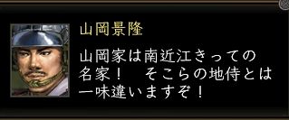 山岡景隆_02.jpg
