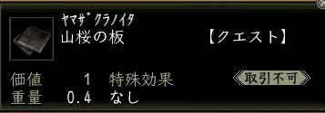 山桜の板.JPG