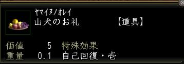 山犬のお礼.JPG