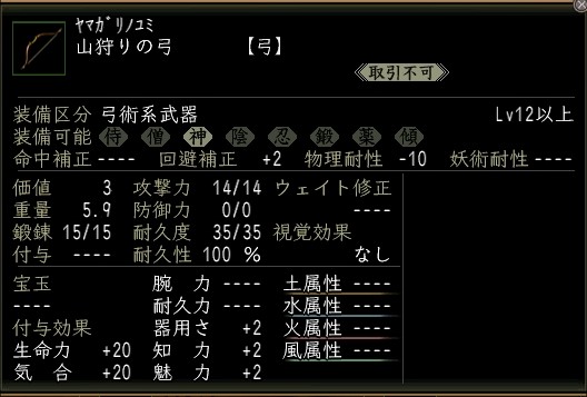 山狩りの弓.JPG