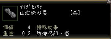 山蜘蛛の罠.jpg