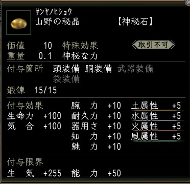 山野の秘晶.JPG