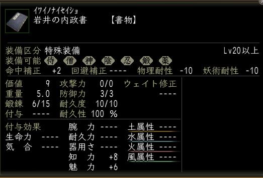 岩井の内政書.JPG