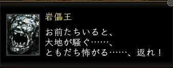 岩儡王開始.JPG