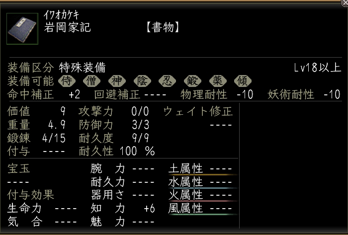 岩岡家記.jpg