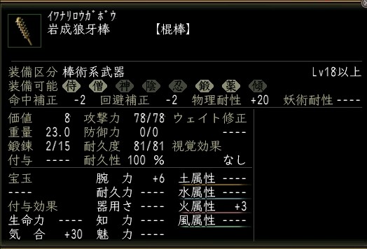岩成狼牙棒.JPG
