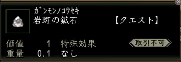 岩斑の鉱石.JPG