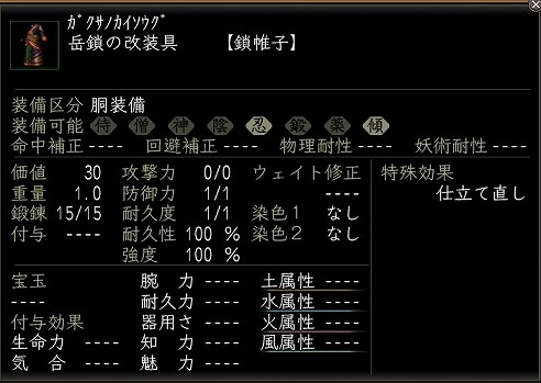 岳鎖の改装具.jpg