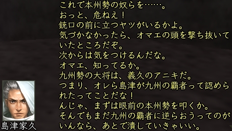 島津家久（東西）_会話_01.jpg