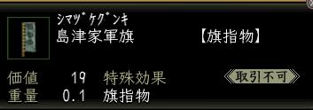 島津家軍旗.jpg