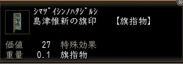 島津惟新の旗印.JPG