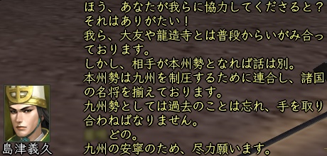 島津義久（東西）_会話_01.jpg
