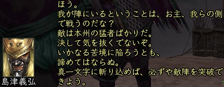 島津義弘（東西）_会話_01.jpg