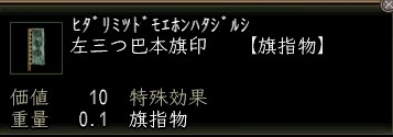 左三つ巴本旗印.JPG
