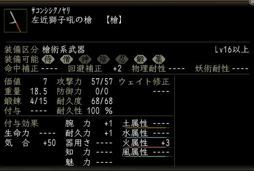左近獅子吼の槍.JPG