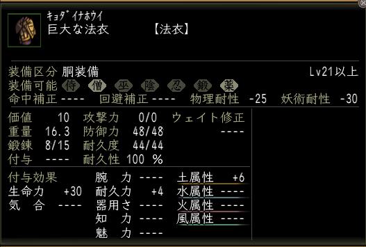 巨大な法衣.JPG