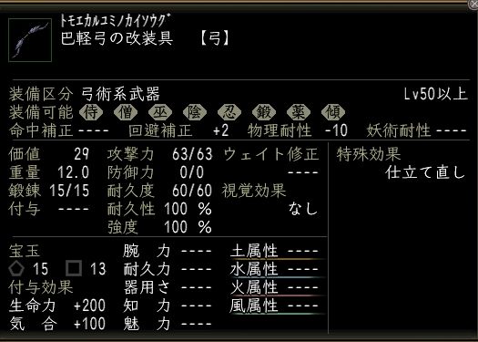 巴軽弓の改装具.JPG
