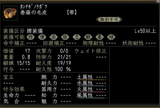 巻薙の毛皮00.jpg