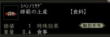 師範の土産.JPG