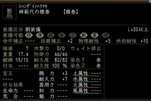 師範代の腹巻.JPG