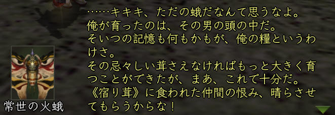 火蛾メッセージ.jpg
