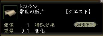 常世の紙片00.jpg