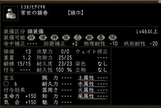 常世の額巻.JPG