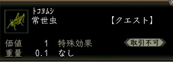 常世虫.JPG
