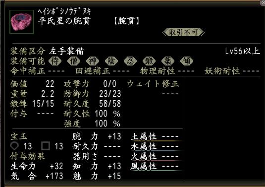 平氏星の腕貫.jpg