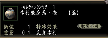 幸村変身薬・壱.jpg