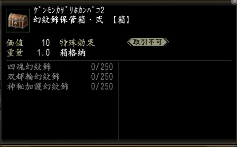 幻紋飾保管箱・弐.jpg