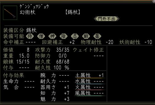 幻術杖.JPG