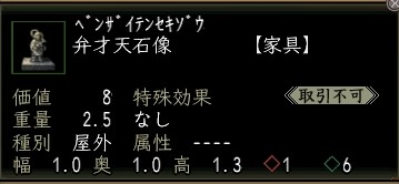 弁才天石像.JPG