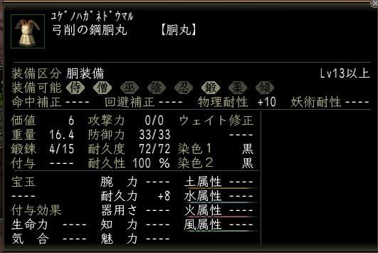 弓削の鋼胴丸2.JPG