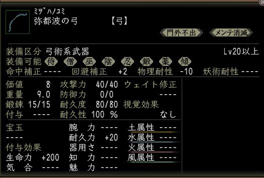 弥都波の弓.JPG