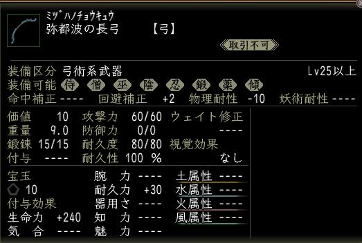 弥都波の長弓.JPG