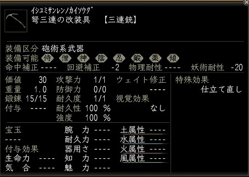 弩三連の改装具.jpg