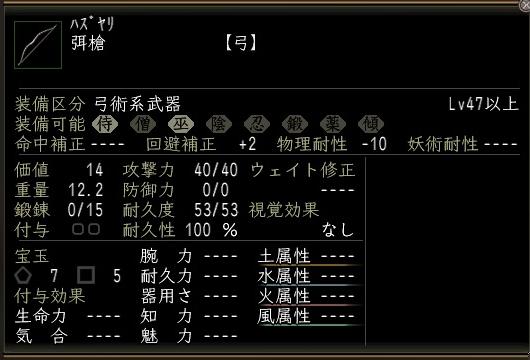 弭槍.jpg