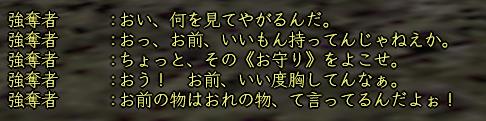 強奪者セリフ.JPG