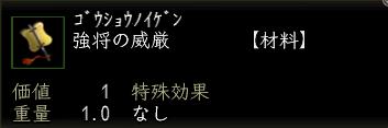 強将の威厳.jpg