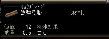強弾弓胎.jpg