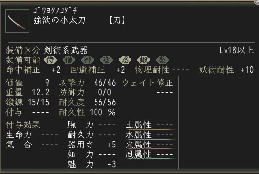強欲の小太刀.JPG