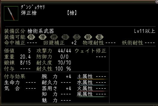 弾正槍.JPG