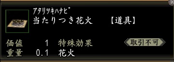当たりつき花火.jpg