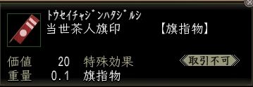 当世茶人旗印.JPG