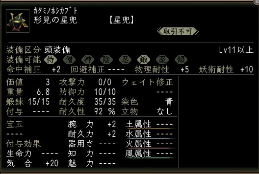 形見の星兜.JPG